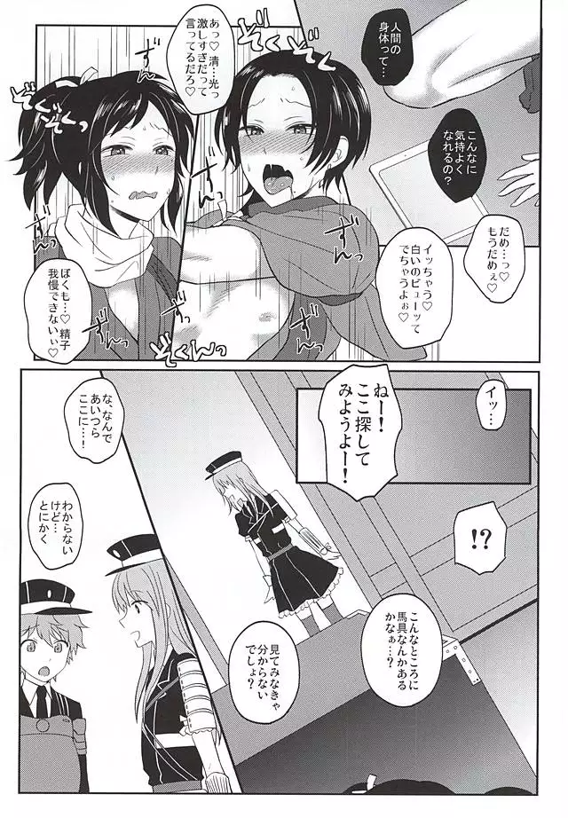 Iiko Janakute Gomen ne?