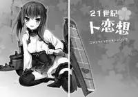 (COMIC1☆8) [AYUEST (Ayuya)] 21 Seiki to Rensou (Kantai Collection -KanColle-)