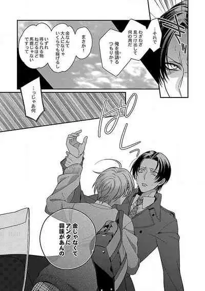 Roshutsu×BL