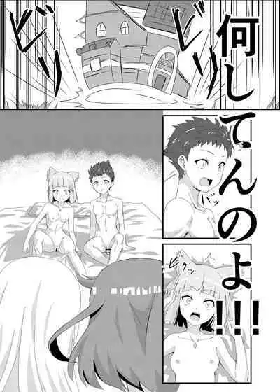 Nyan Nyan Nia-chan 2