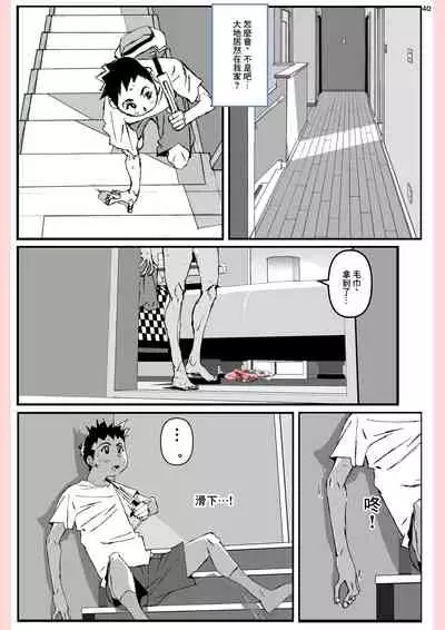 Yatsu ga Kaa-san ni Shita Koto...