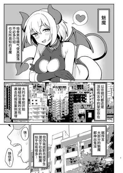 Mesugaki Succubus-tachi ni Shiboritorareru Hon | 被魅魔小鬼们榨取的本子