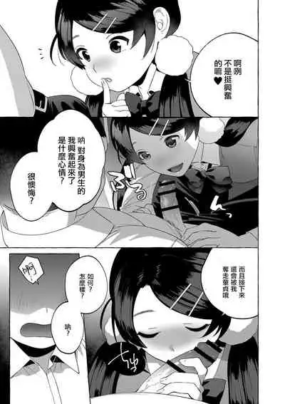 Mesuiki Otokonoko Ch. 4