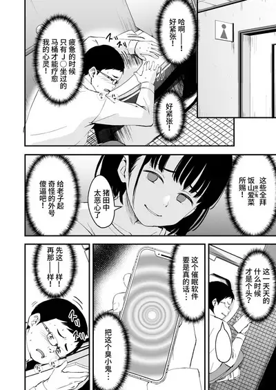 Appli de Ayatsuru Namaiki Shoujo | 使用催眠软件操控自以为是少女