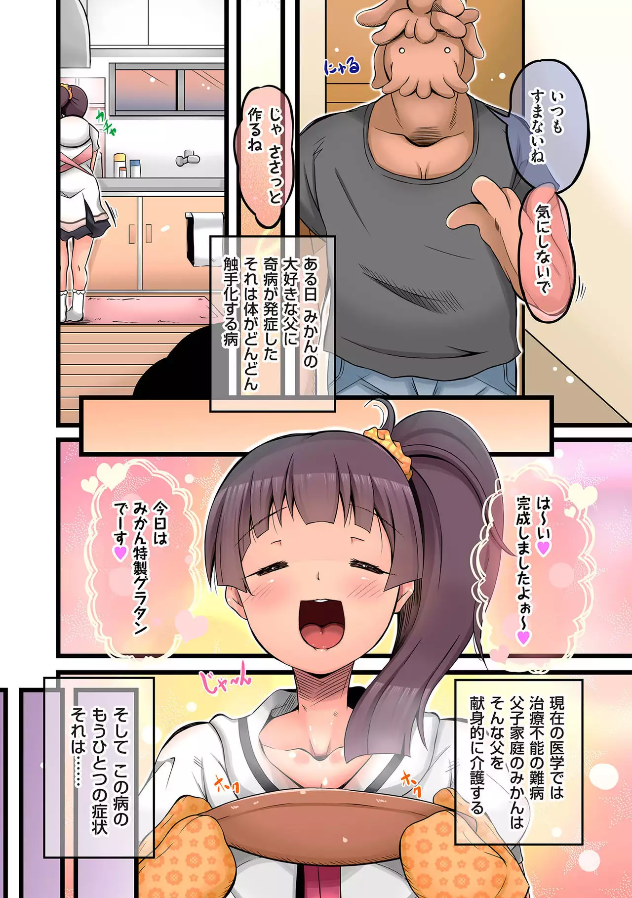 Shokushu Ejiki