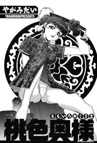 [Yagami Dai] Momoiro Okusama