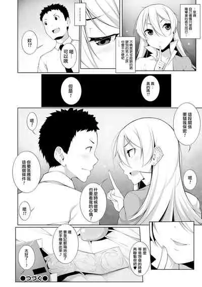 Virgin x Virgin Ch. 1