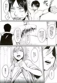 (C88) [plantain (Nichii)] Reizoku wa Kami ni Arazaru (Shingeki no Kyojin)