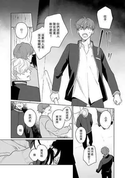 Kimi to Oboreru Eden no Yoake | 和你醉生梦死在伊甸园的黎明时分 act.1-3