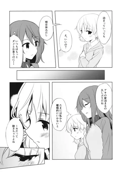 Mika ga Kaeru Basho
