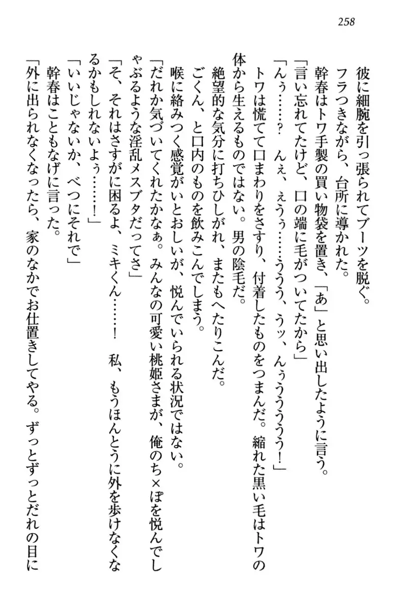 Towahime no Yomeiri