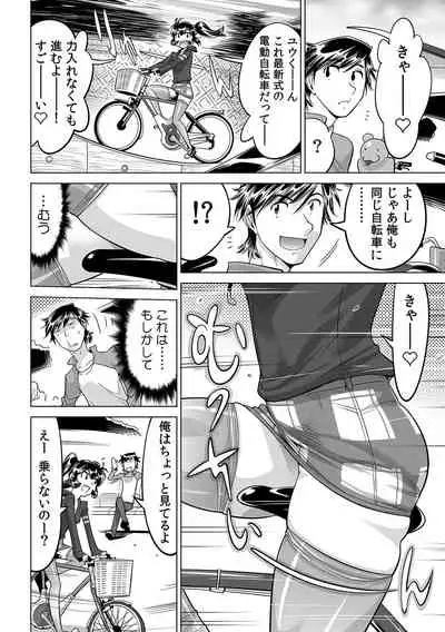 Ukkari Haicchatta!? Itoko to Micchaku Game Chuu