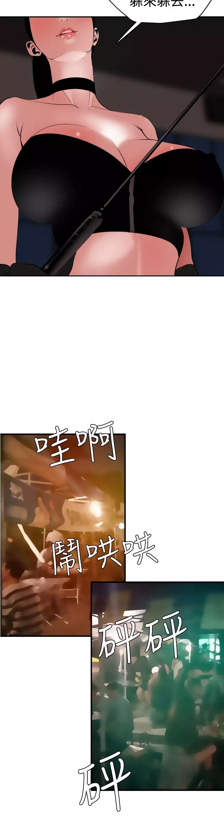 Desire King 欲求王 Ch.41-45
