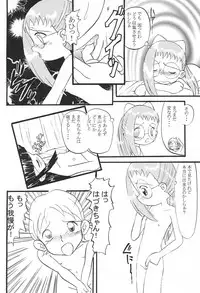 (C58) [Zuukoku Shoukai (Amano Ribbon)] Mix Ribbon vol.5 (Ojamajo Doremi)