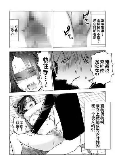 [○△□× (Kunimoto Takashi)] Netorare JK Gravure Idol [Chinese] [一只麻利的鸽子汉化] [Digital]