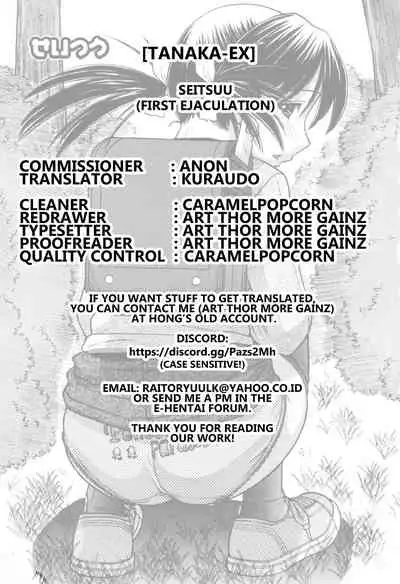 [TANAKA-EX] Seitsuu | First ejaculation (Tsutanai Joou-sama - Childish Queen) [English] [Kuraudo]