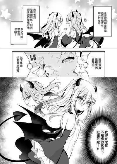 Muchikko Succubus Choukyou Kaihatsu | 調教開發無知的魅魔