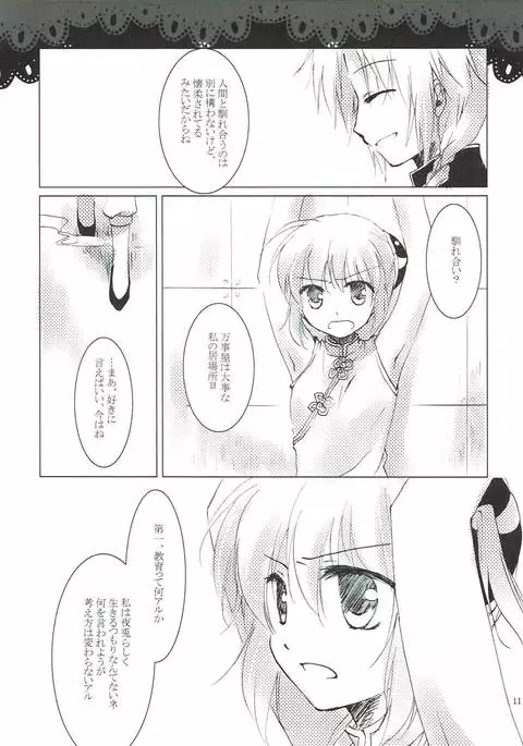 翳りゆく月に、くちづけを