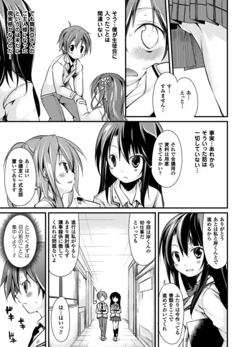 Cool Maso! Shitsukete Seitokaichou COMIC Edition
