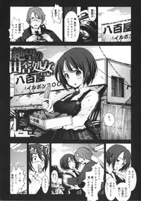 [Mokusei Zaijuu] Inaka Shojo
