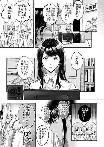 Kojirase Shojo to Tarashi Joushi wa SEX ga Shitai 1-4