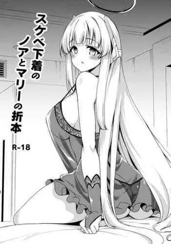 Sukebe Shitagi no Noa to Mari no Oribon