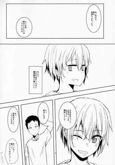 3355 no shirome no hon