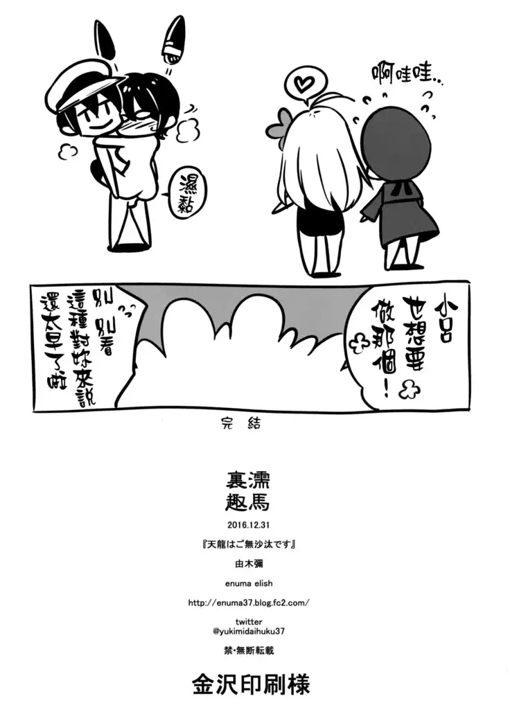Tenryuu wa Gobusata desu