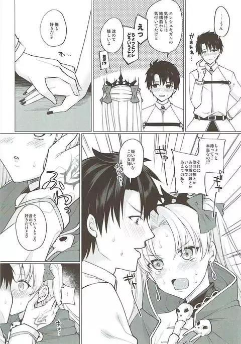 Shuki Shuki Daishuki Ereshkigal