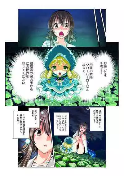 Warriors of the Four Leaves: CloveRose