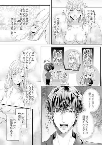 ご無沙汰エッチは感度がスゴい！～溜まった分だけ抱いていい？1-２