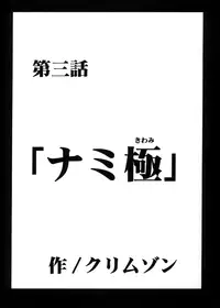[Crimson (Carmine)] Koukai Soushuuhen 2 (One Piece) [Digital]