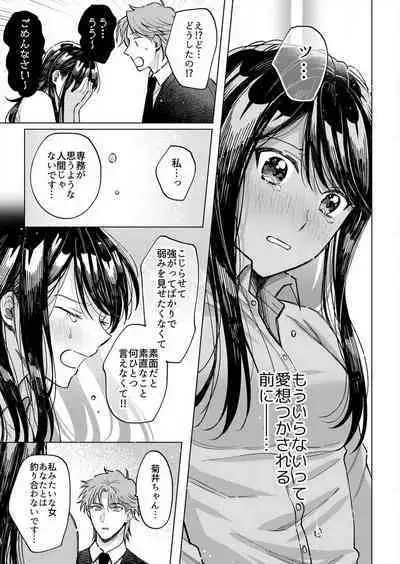 Kojirase Shojo to Tarashi Joushi wa SEX ga Shitai 1-4