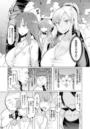 Noryoku Gakuen Gekokujo ~Boku ga Gakuen o Seisu made~