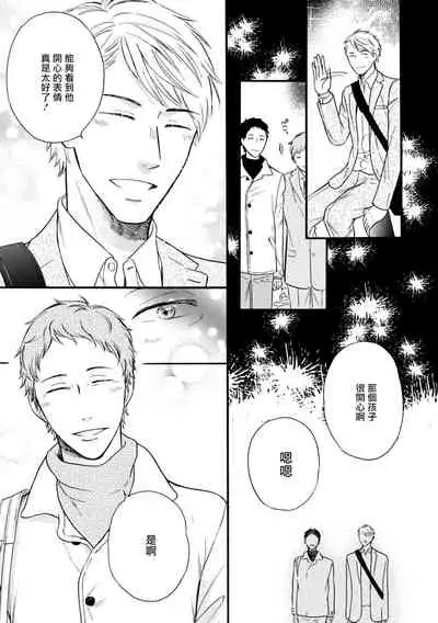 Wakatte Kudasai | 请你明白 Ch. 5+特别篇