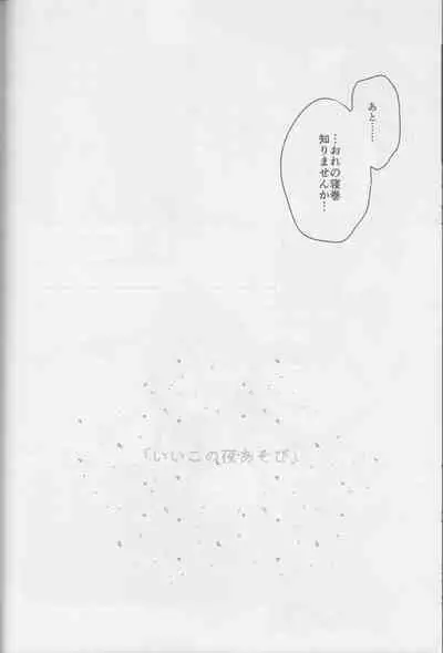 iiko no yoasobi 1