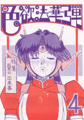 [Kanecot (Various)] Shikiyoku Hokkedan 9 (Various)