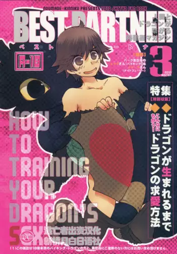 (C80) [Kon'na Tokoro no Kin'niku made Kitaeru nante... (Sugoi Kin'niku)] BEST PARTNER4.5 (How to Train Your Dragon)