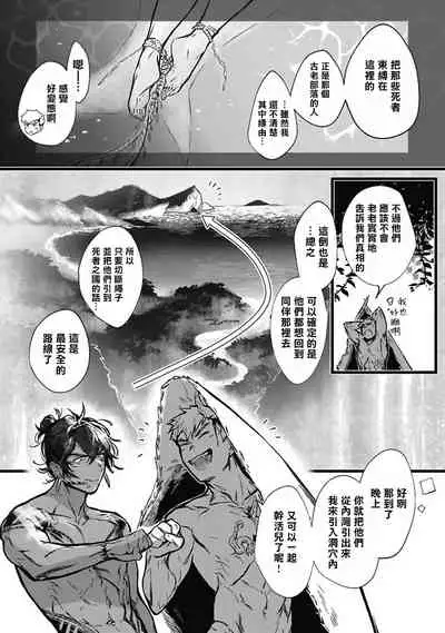 Umi no Soko | 深海之中