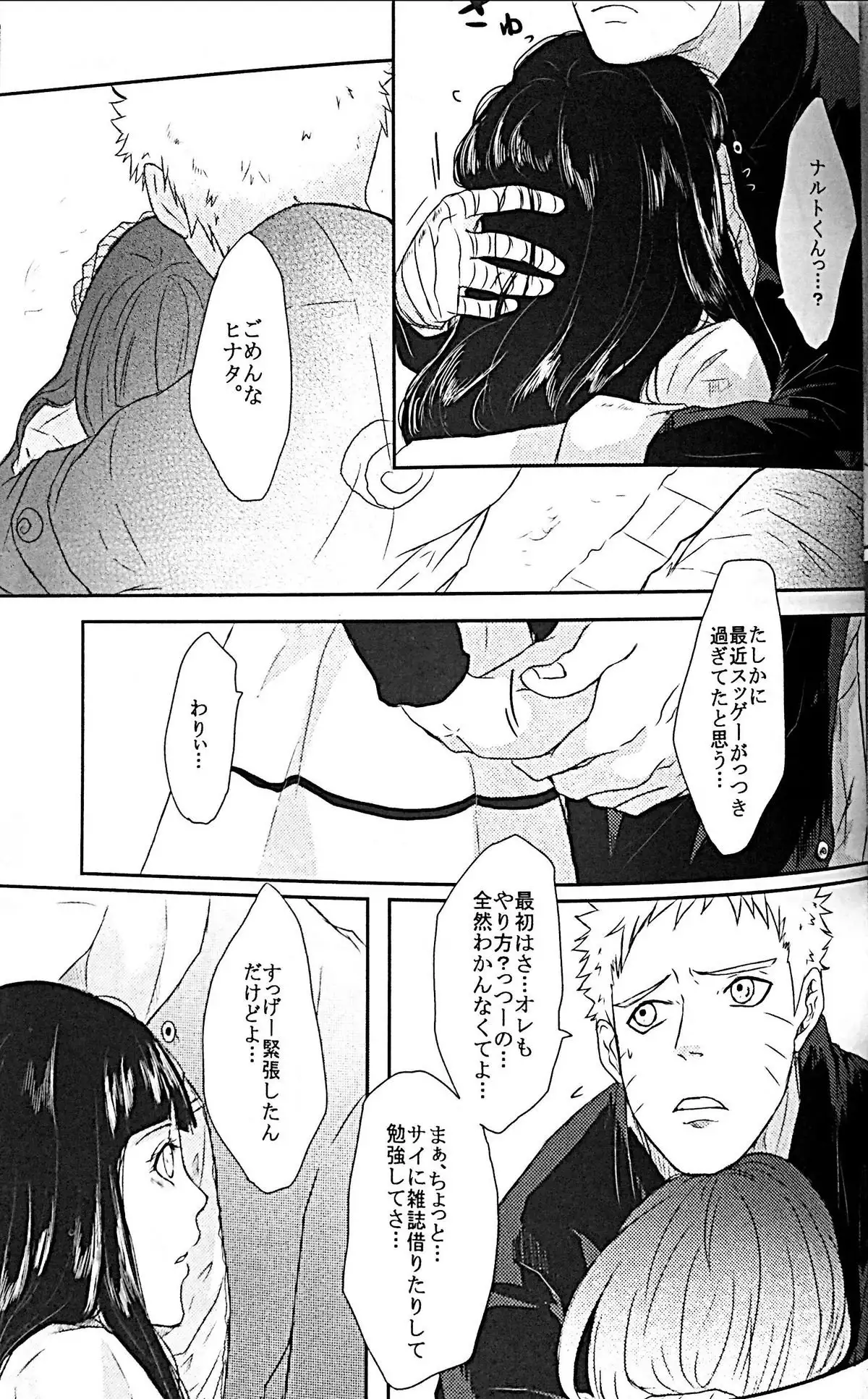 Naruto-kun no ecchi!!