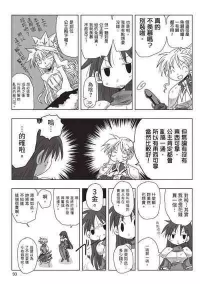 [Amahara] 33-sai Dokushin Onna Kishi Taichou (2) | 33歲單身女騎士隊長。(02) [Chinese]