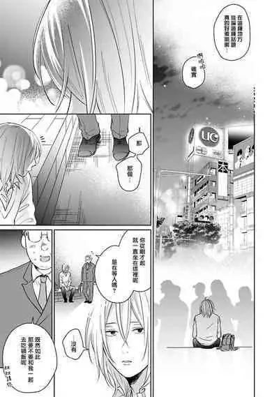Suki ni Nattara Dame desu ka? | 不可以喜欢上你吗? Ch. 1-5 + 后记