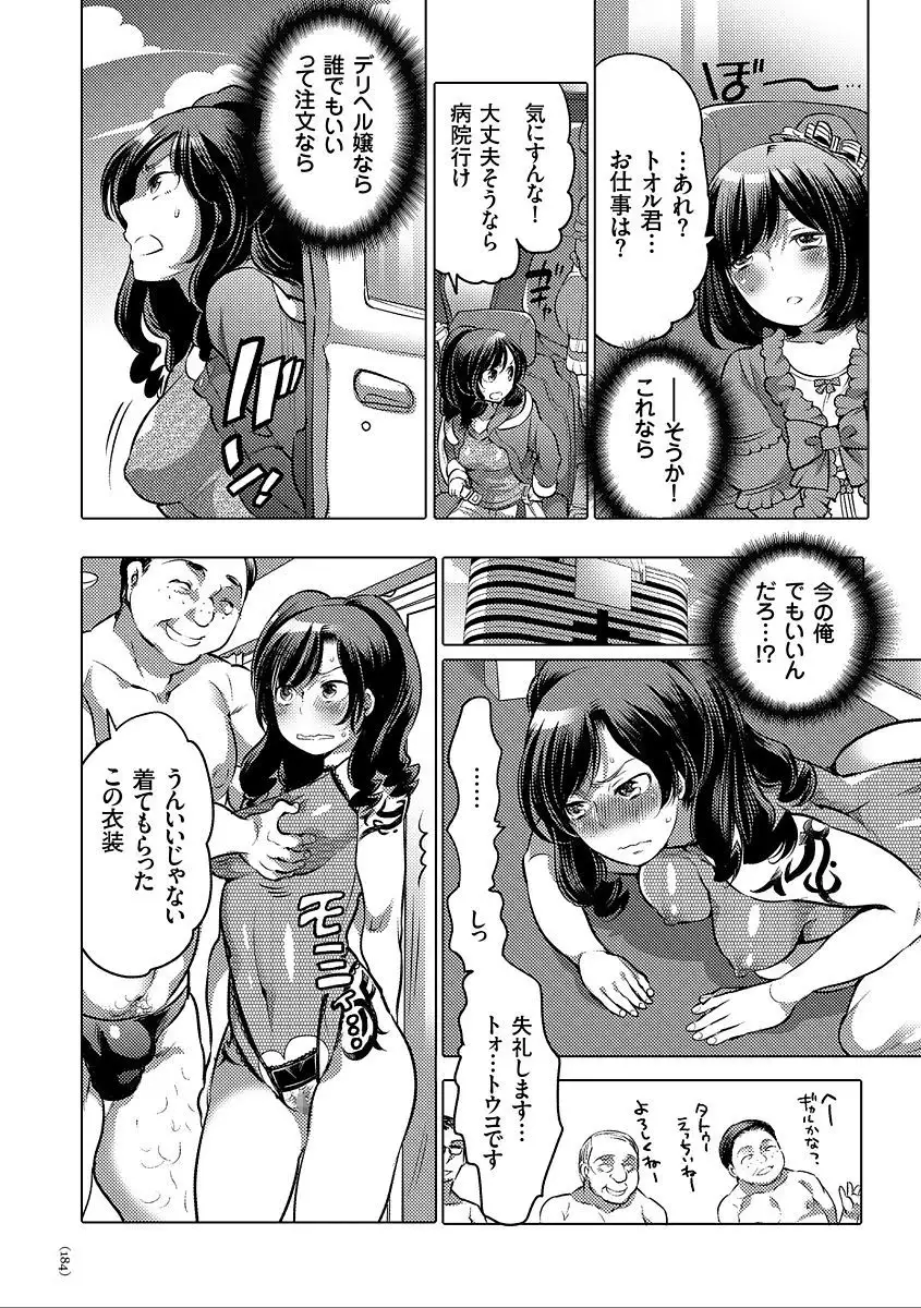 Nyotaika Trans