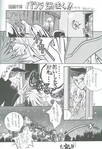 Bakura Impact (Yu-Gi-Oh!)