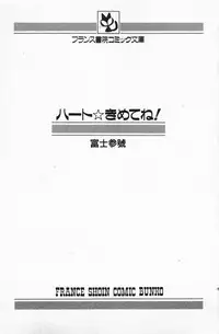 [Fuji Sangou] Heart Kimetene!