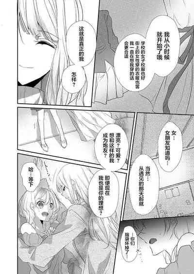Skirt no Naka wa Kedamono deshita. Ch. 36