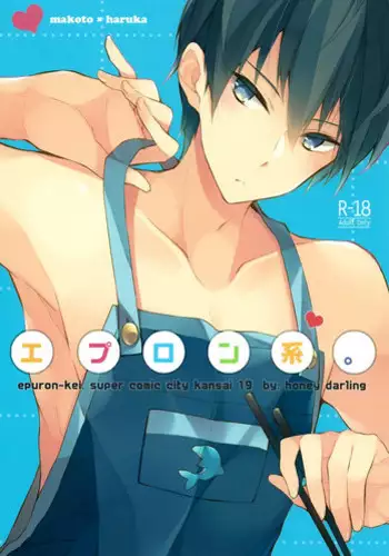 (SUPERKansai19) [Honey Darling (Kotori)] Apron-kei. (Free!) [English]