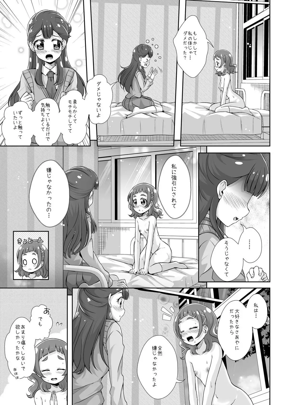 Watashi no Kokoro no Naka no Hana - Hana in my heart