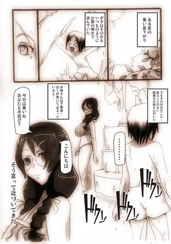 [Taroro] みはねジョボジョボ射精漫画