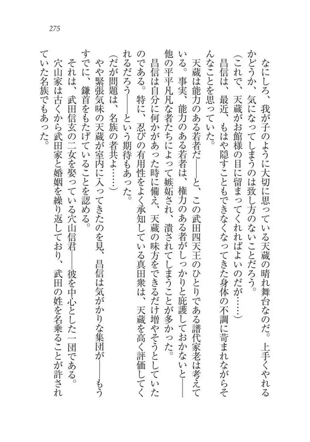 Sengoku Youko Kitan Mononoke Miko to Takeda no Shinobi